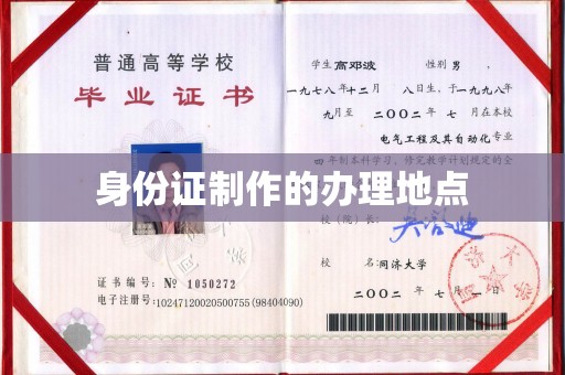 峨眉山身份证制作的办理地点